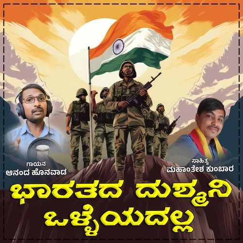 Bharatada Dushmani Olleyadalla