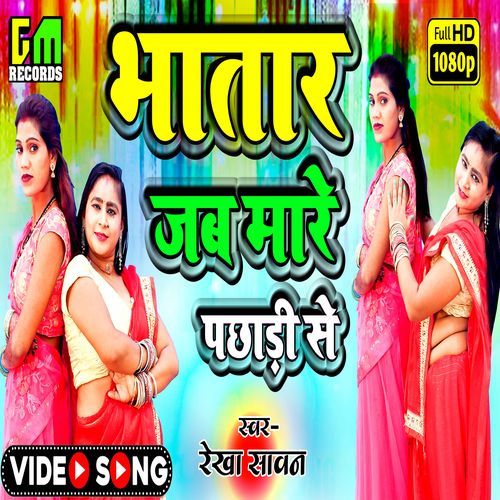 Bhatar Jab Mare Pachhari Se