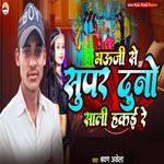 Bhauji Se Super Duno Sali Hakai Re