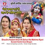 Bhautho Kadam Khan Ri Bahan Hai Mahima Nyari Bundeli Kartik Snan Bhajan