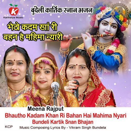 Bhautho Kadam Khan Ri Bahan Hai Mahima Nyari Bundeli Kartik Snan Bhajan
