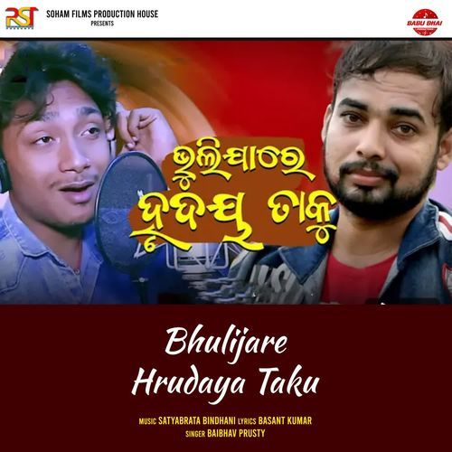 Bhulijare Hrudaya Taku