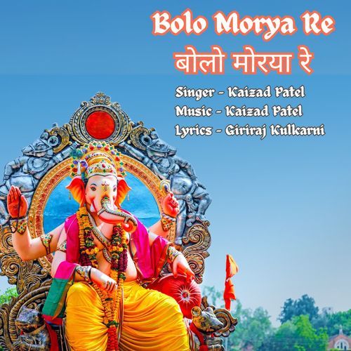 Bolo Morya Re