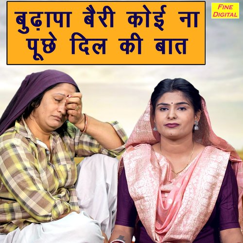 Budhapa Beri Koi Na Puche Dil Ki Baat