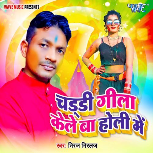 Chaddi Gila Kele Ba Holi Me