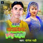 Chadhali Jawaniya Butelu Kahwa