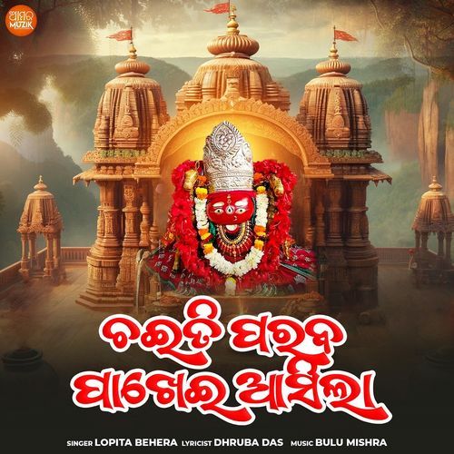 Chaiti Paraba Pakhei Asila
