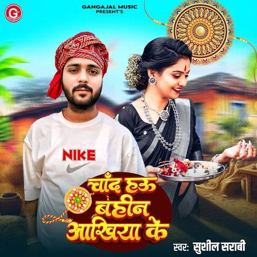 Chand Hau Bahin Akhiya Ke