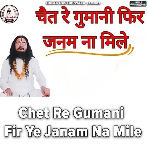 Chet Re Gumani Fir Ye Janam Na Mile