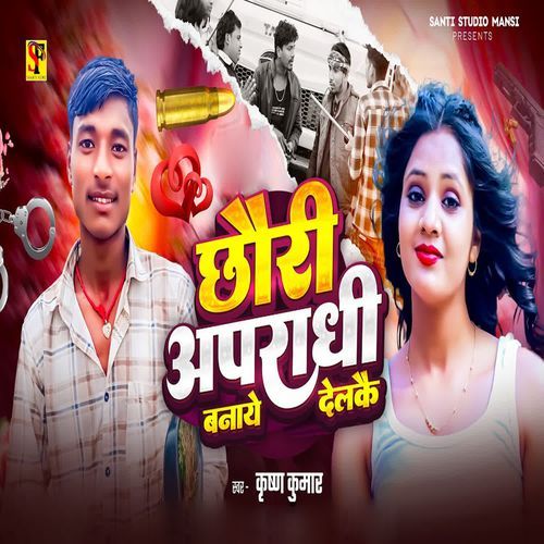 Chhaudi Apradhi Banaye Delkai