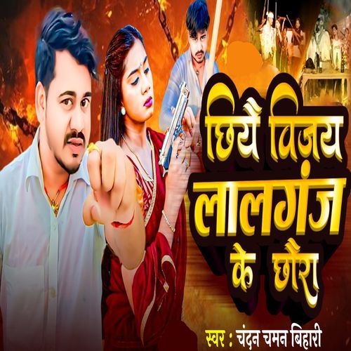 Chhiye Vijay Lal Ganj Ke Chhora