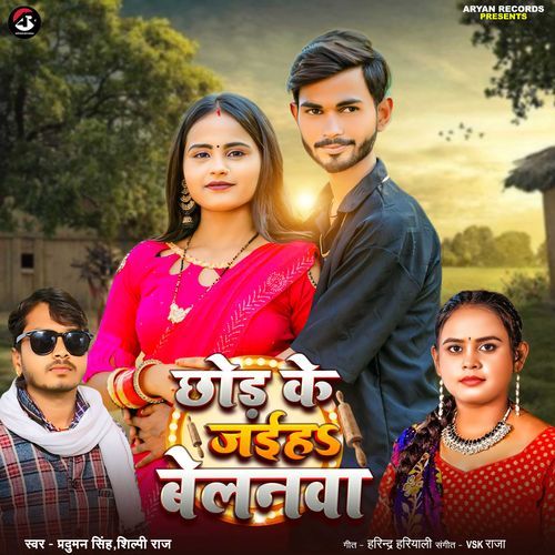 Chhod Ke Jaiha Belanwa