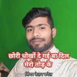 Chhori dhoko de gai ba dil mero tod ke