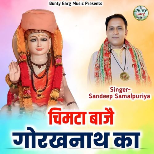 Chimta Baaje Gorakhnath Ka