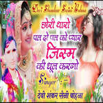 Chori Tharo Pal Do Pal Ko Pyaar