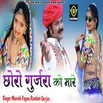 Choro Gurjra Ko Mare