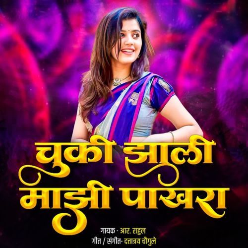 Chuki Zali Maji Pakhra