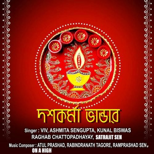 Dashokarma Bhandar