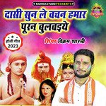 Dasi Sunn Le Vachan Hamar Pooran Bulawaiye