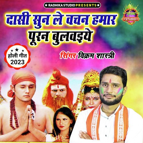 Dasi Sunn Le Vachan Hamar Pooran Bulawaiye