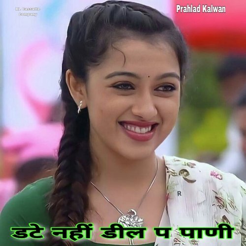 Date Nahi Deel Pani