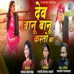 Dev Banu Banu Karto Ya