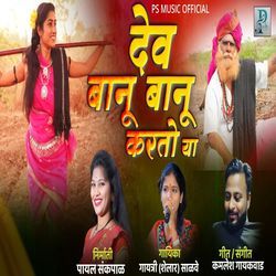 Dev Banu Banu Karto Ya