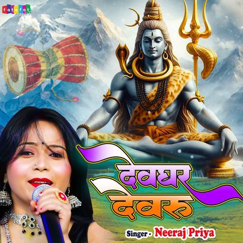 Devghar Dewaru