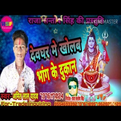 Devghar Me  Kholab Bhang Ke Dukaan