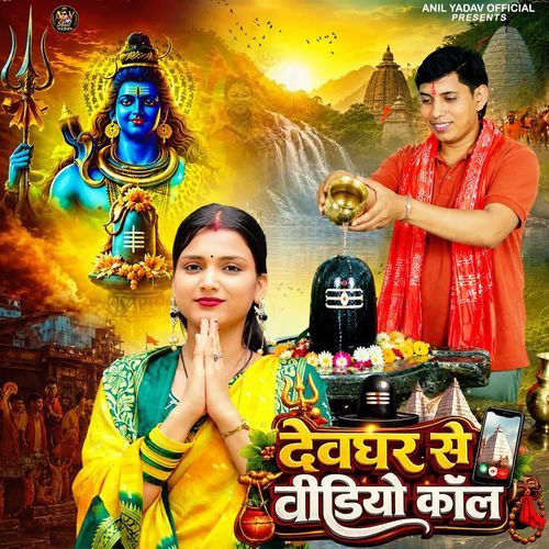 Devghar Se Video Call
