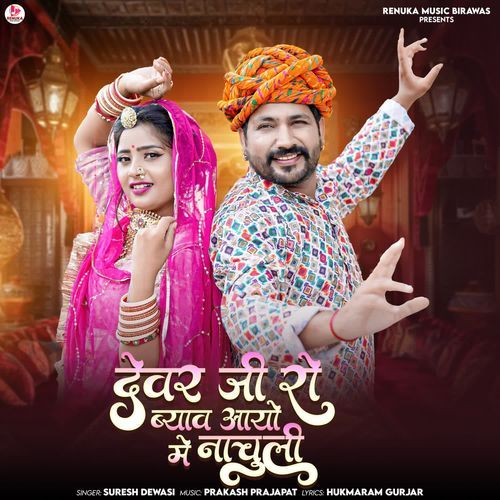 Dewar Ji Ro Byav Aayo Me Nachuli