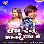 Dhara Delu Number Hath Me