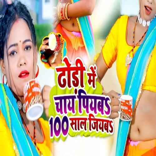 Dhodi Me Chai Piyab 100 Sal Jiyab