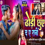 Dhori Chuwe Da Ye Rani