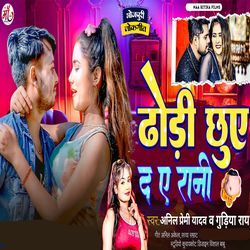 Dhori Chuwe Da Ye Rani