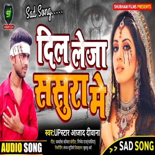 Dil Leja Sasura Mein