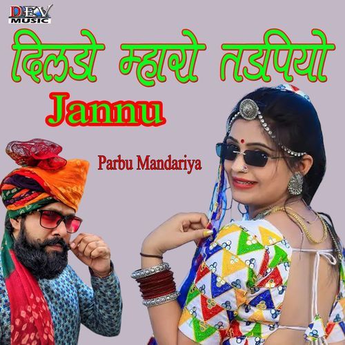 Dilado Mharo Tadpiyo Janu cover art