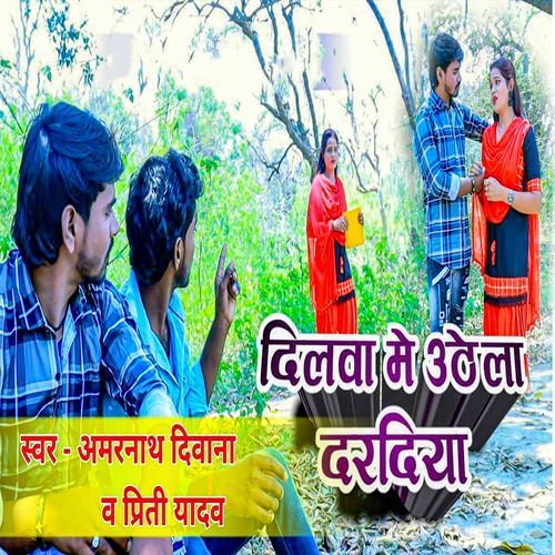 Dilwa Me Uthela Dardiya
