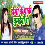 DOBHI KE PARK GHUMAIBAU GE (Bhojpuri)