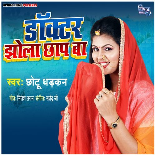 Doctor Jhola Chhap Ba