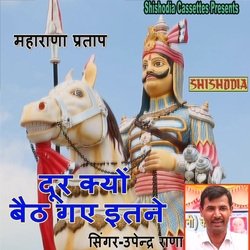 Door Kyu Baith Gaye Etne