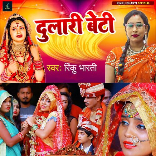 Dulari Beti (Bhojpuri)