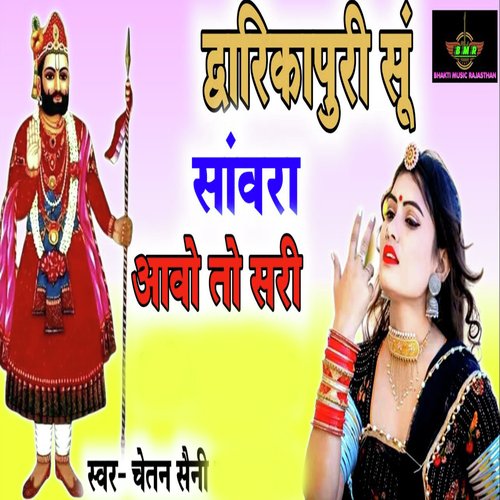 Dwarikapuri Su Sanwara Aavo To Sari