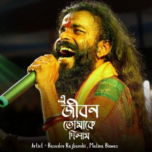E Jibon Tomake Dilam