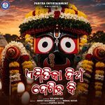 Emitika Dian Dekhichha Ki