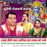 Esai Biti Jaat Umariya Radhe Shyam Ko Japo Bundeli Chetavni Bhajan