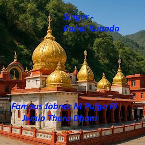 Famous Jobner M Pujgo Ri Jwala Tharo Dham