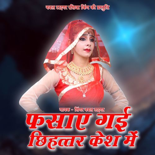 Fasaye Gai 76 Case Me