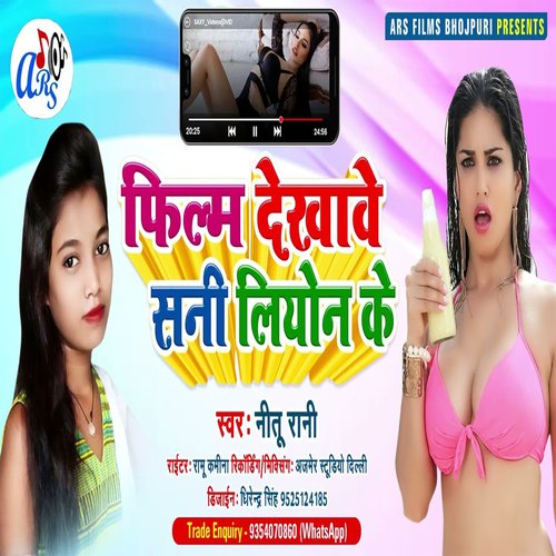 Filim Dekhawe Sonny Leon Ke (Bhojpuri)