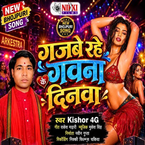 Gajbe Rahe Gawna Dinwa